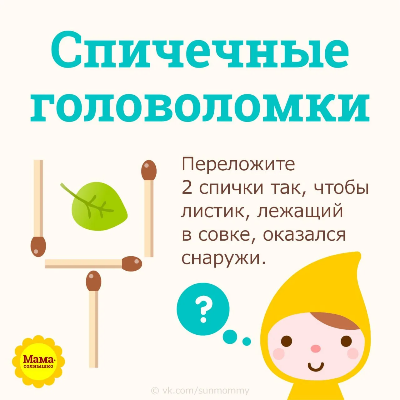 Всемирный день головоломки — отличный повод устроить для малышей настоящий праздник логики! В этот д