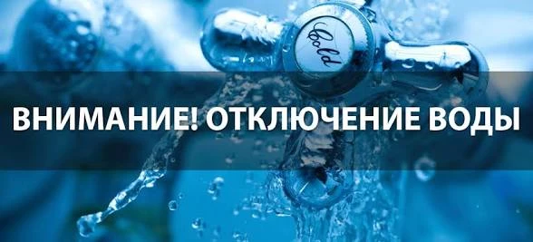 Отключение горячей воды в Краснообске: плановые работы