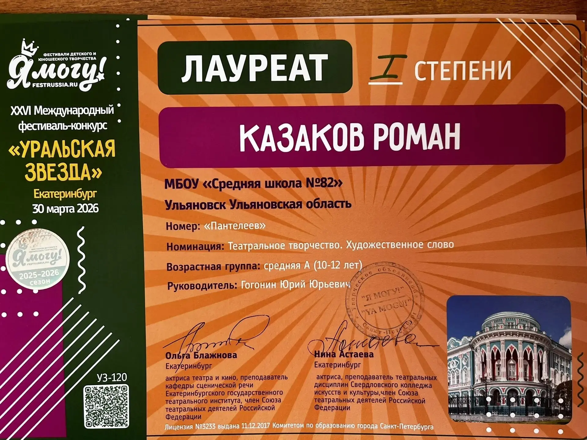 САМЫЙ-САМЫЙ ЛУЧШИЙ АКТЕР  🎭Подведены итоги международного конкурса "Я могу" в Екатеринбурге.  Ученик