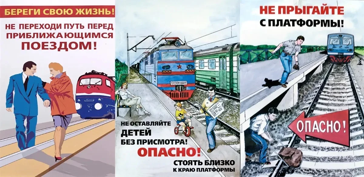 🚂Железная дорога – зона повышенной опасности. Несоблюдение правил безопасности может привести к тра