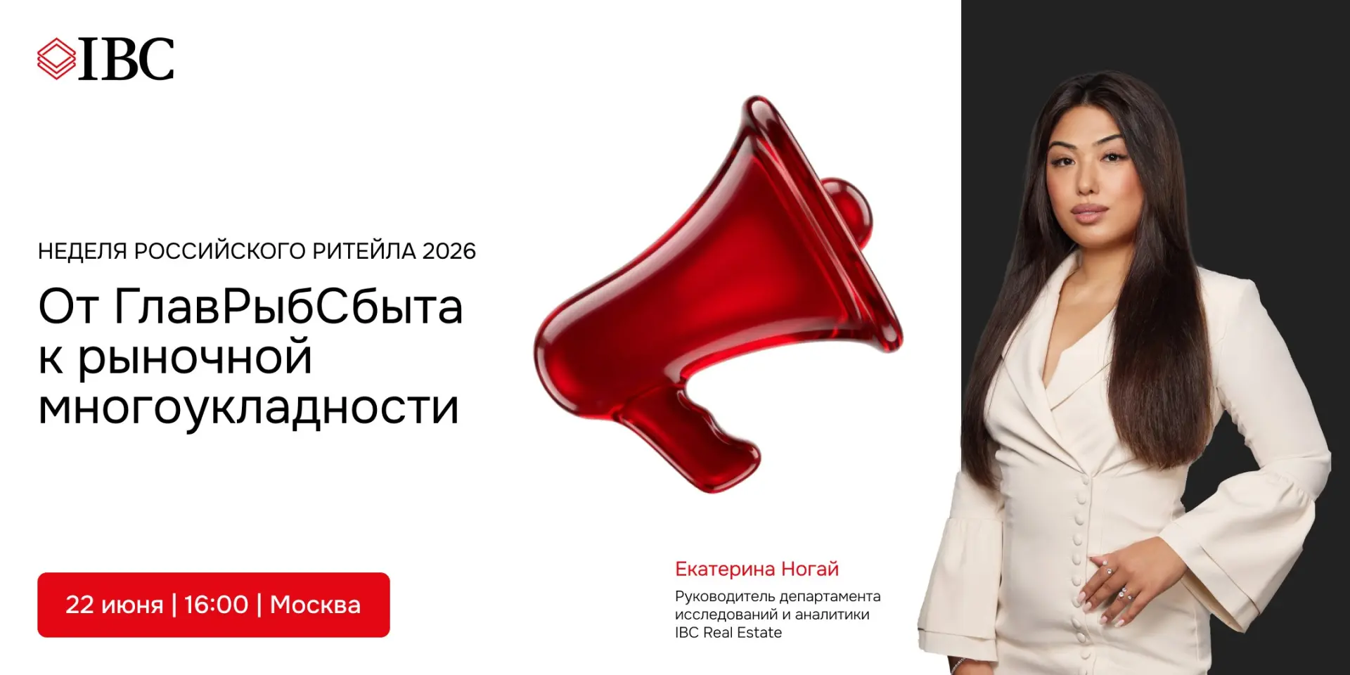 IBC Real Estate на «Неделе Российского Ритейла»