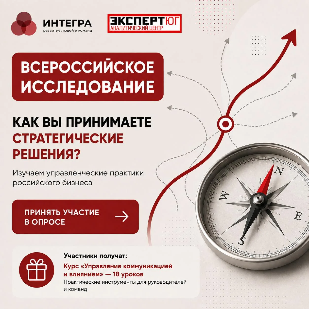 АНО «Интегра» проводит масштабное исследование практик стратегического управления в рос...