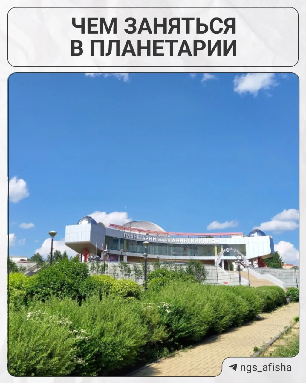💥 Точно найдете, чем заняться в Планетарии!