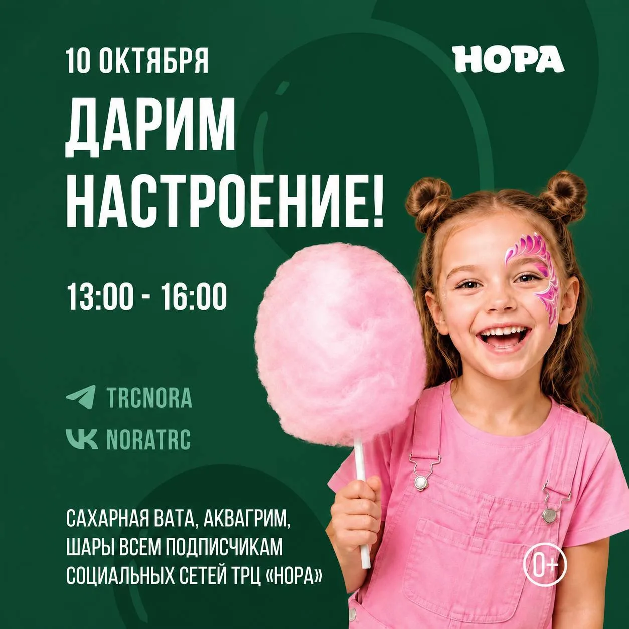 Время сладкого настроения! 🍡