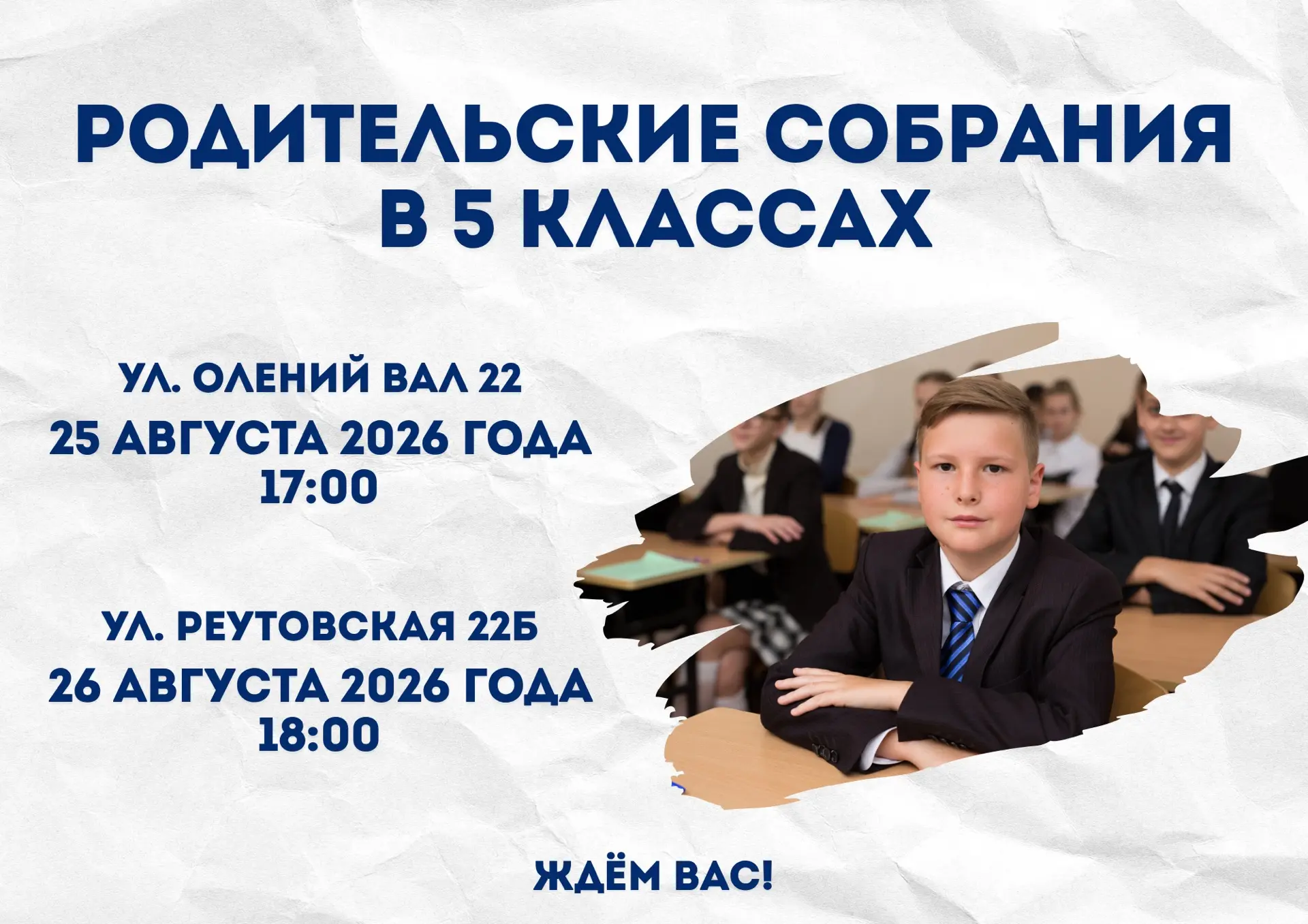 ❗️Уважаемые родители учеников 5-х классов!