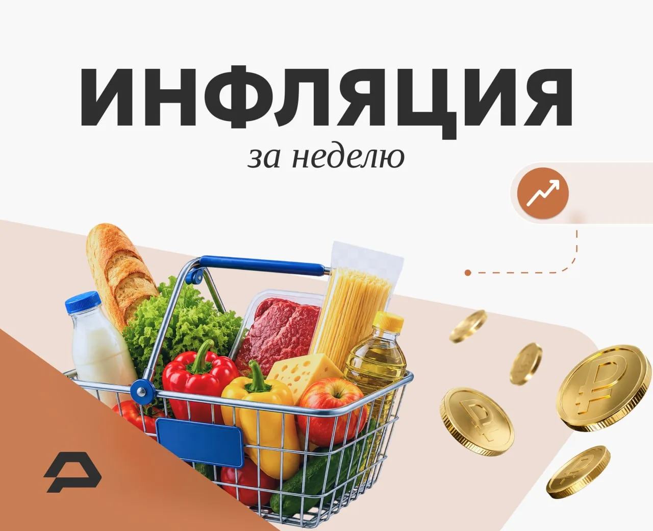 Росстат: недельную инфляцию замедлило снижение цен на продукты и услуги

Рост потребительских цен на