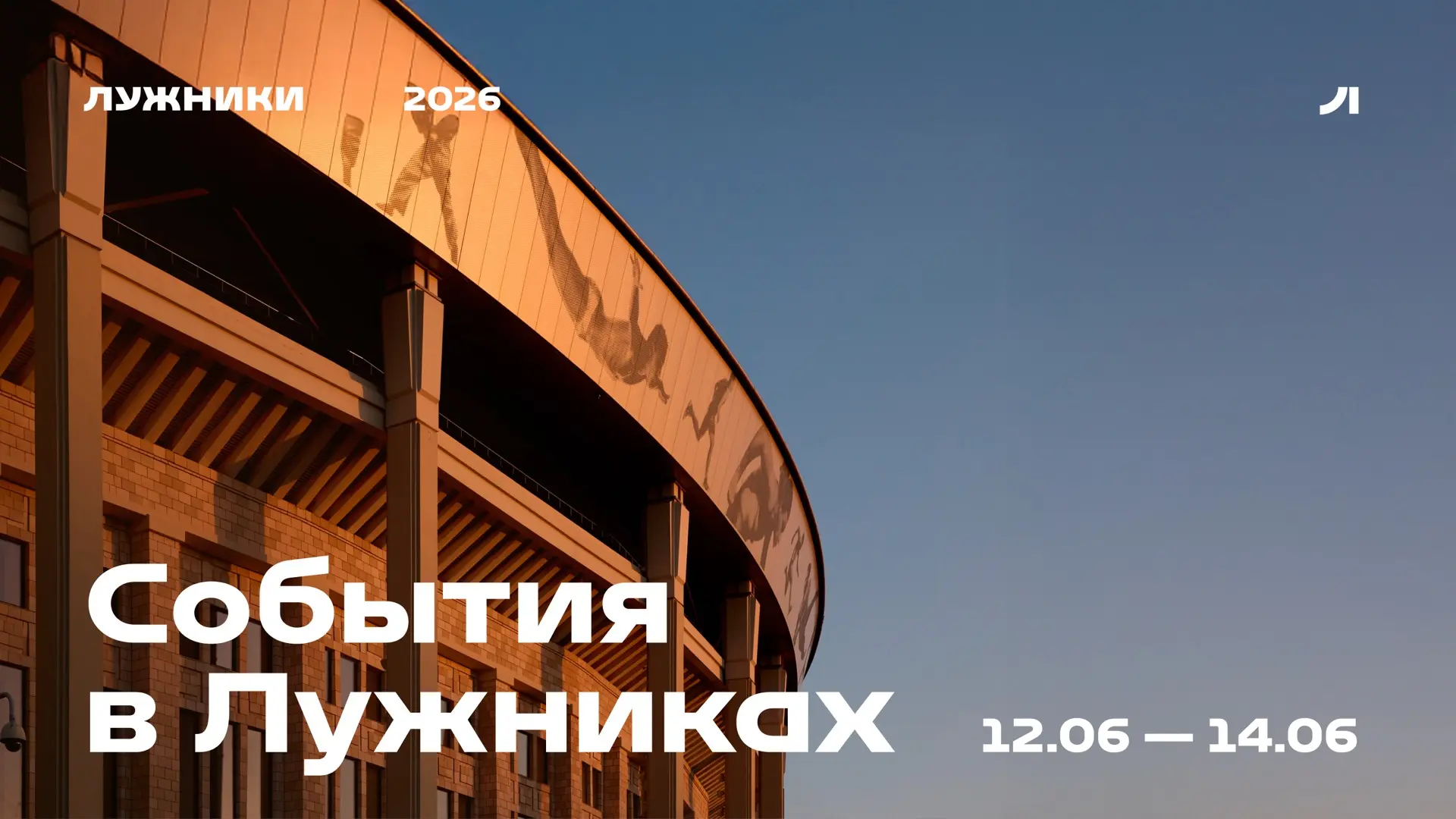 Чем заняться в праздничные выходные в Лужниках? 
Делимся дайджестом событий ⚡️


▫️12 июня 

🎤 ТопФ