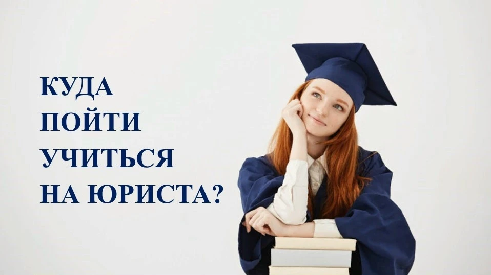 🎓Хочешь стать юристом?

Предложения бюджетных мест для абитуриентов в вузах по образовательным прог