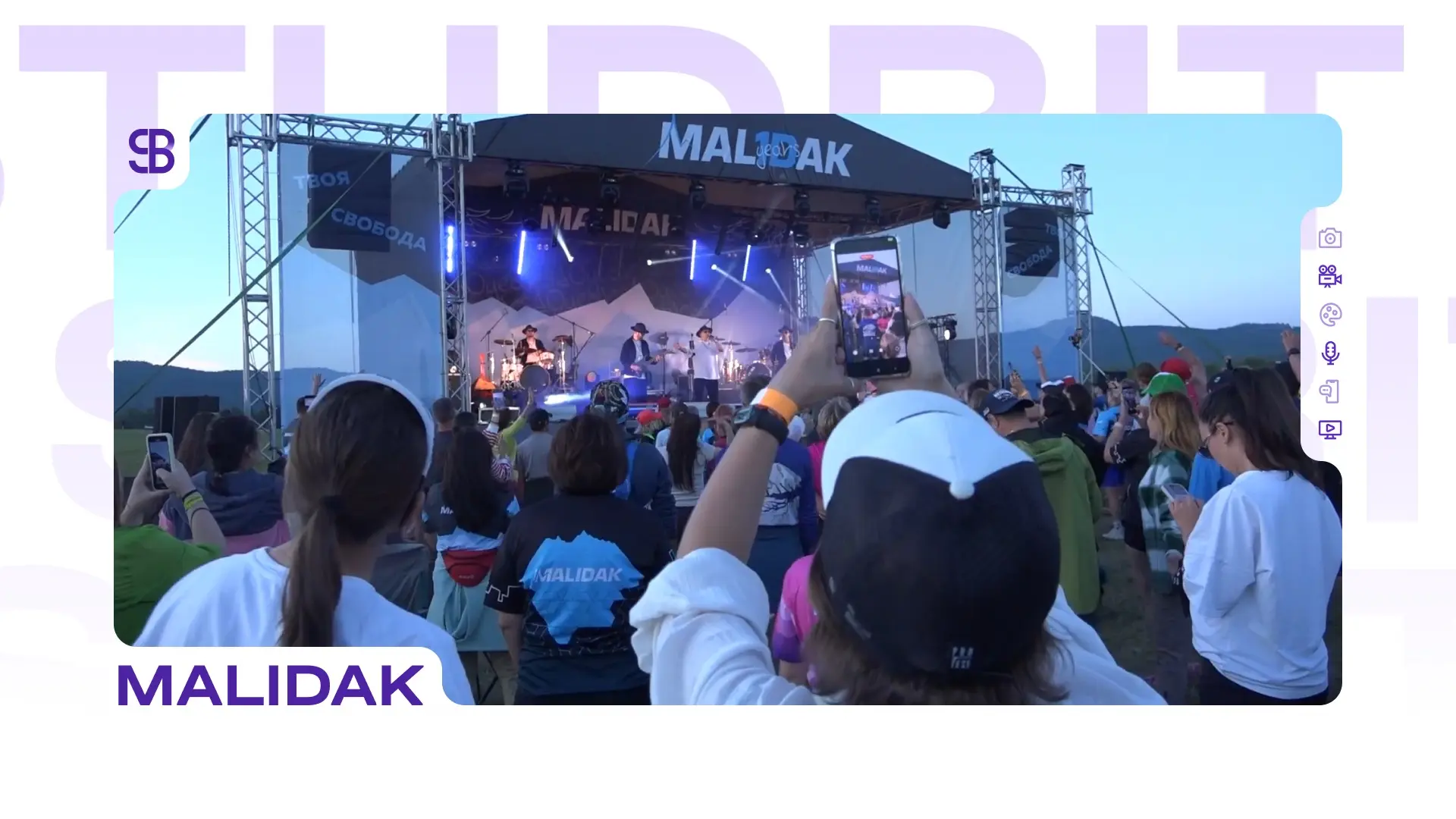 🌲 А вот и репортаж с Malidak!