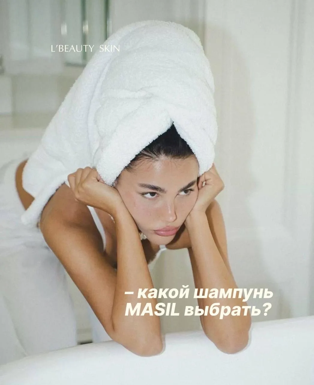 У нас большой ассортимент шампуней Masil для самых разных задач 

В карточках показала, как определи