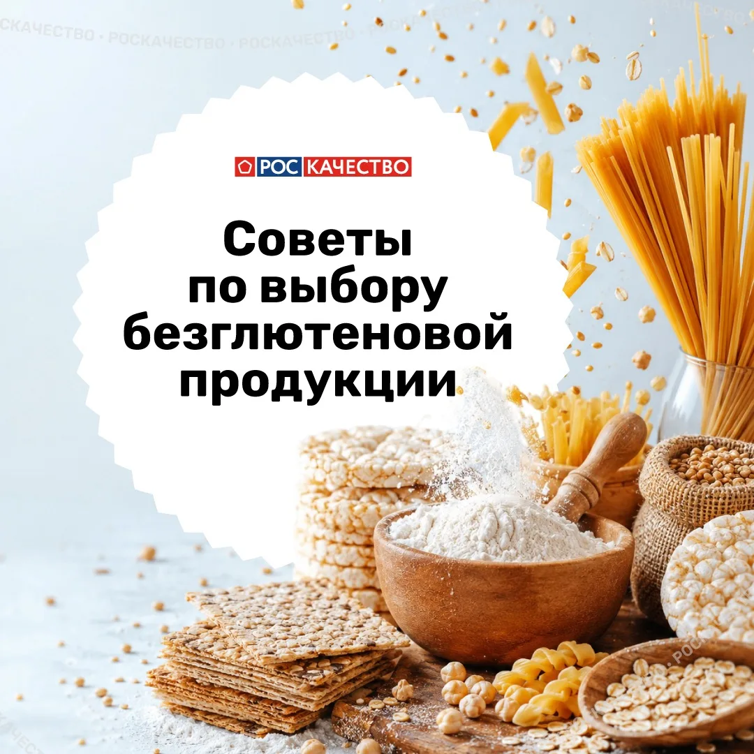 Выбираем безглютеновые продукты на полках магазинов 🌾

Безглютеновую продукцию изначально делают из