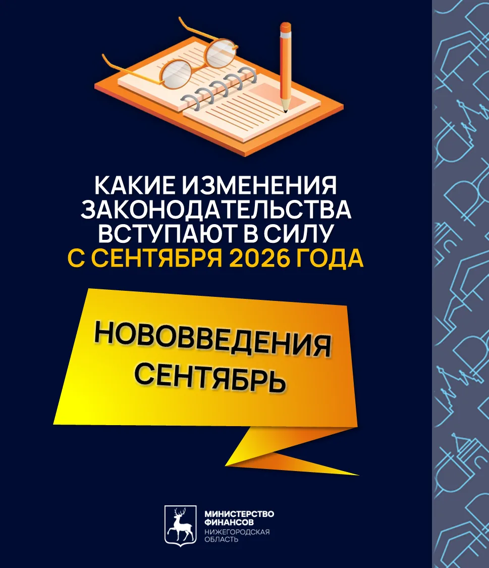 📌 Сегодня делимся информацией о нововведениях сентября 2026 года ➡️