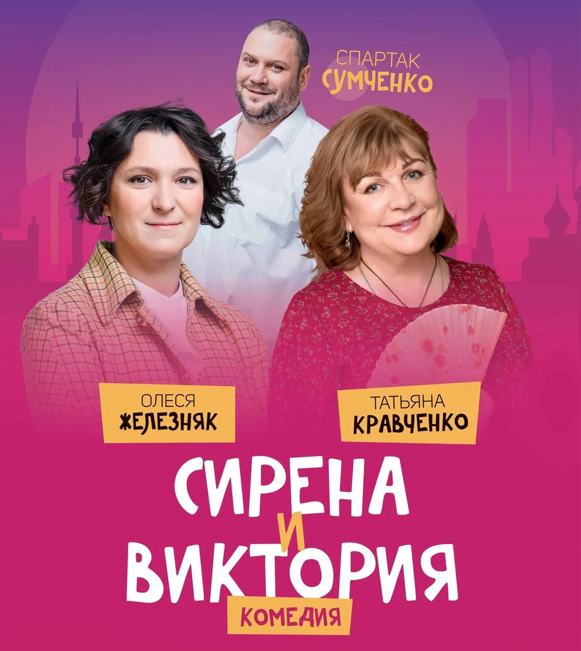 Спектакль с Олесей Железняк и Татьяной Кравченко в Филармонии 🎭