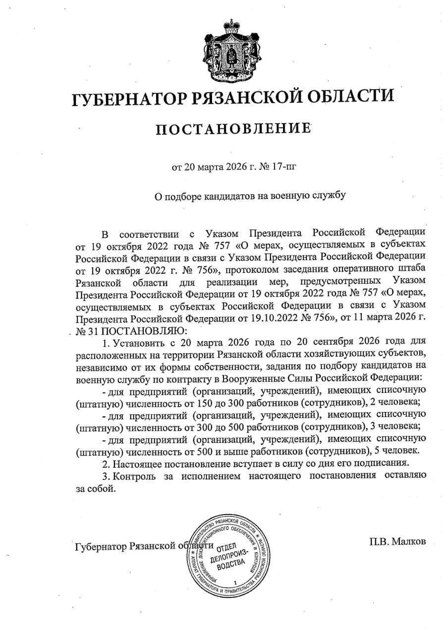 ⚡️Вербовка контрактников для отправки на фронт началась на предприятиях в Рязани — губернатор Павел 