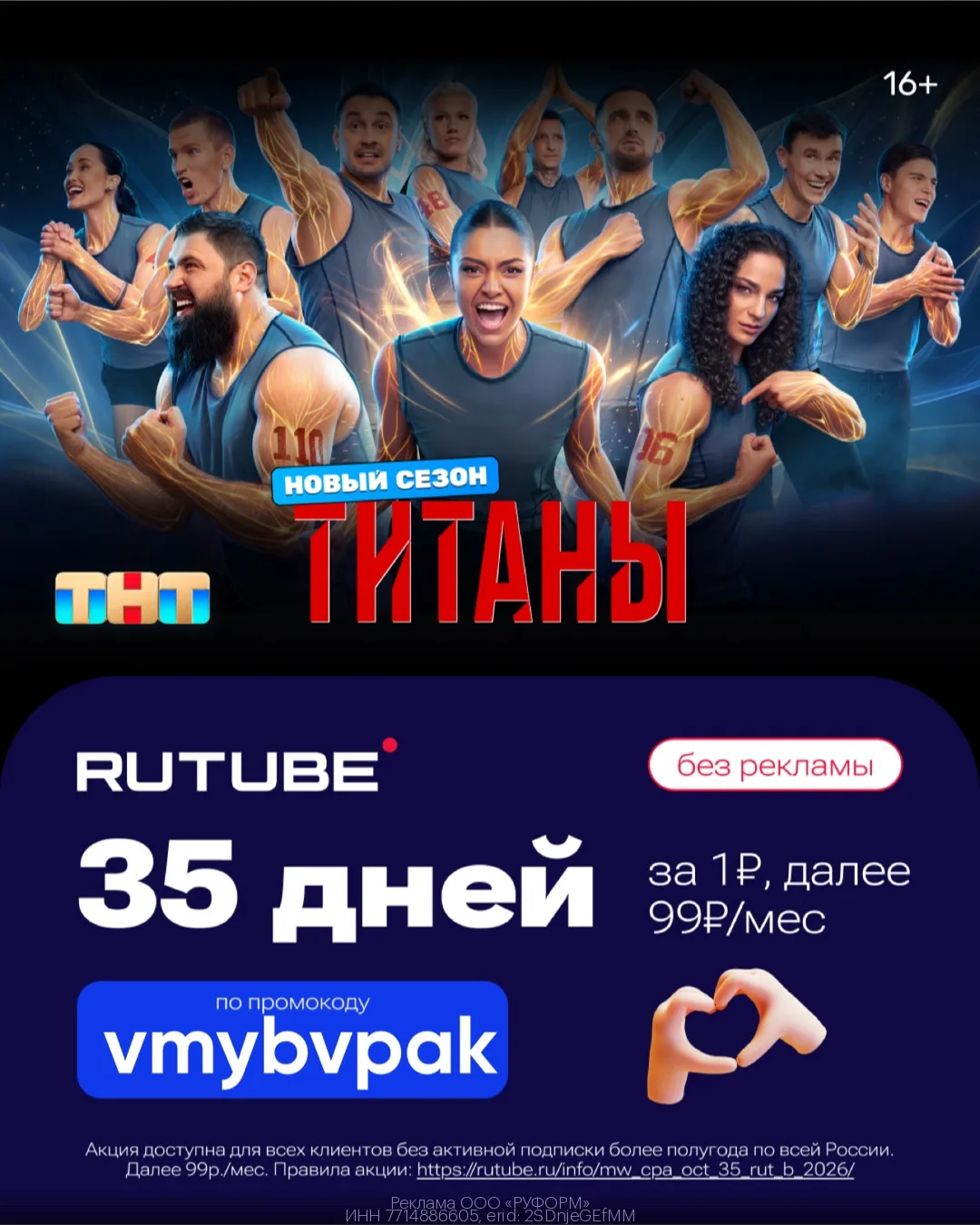 🔥 Смотрим RUTUBE без рекламы