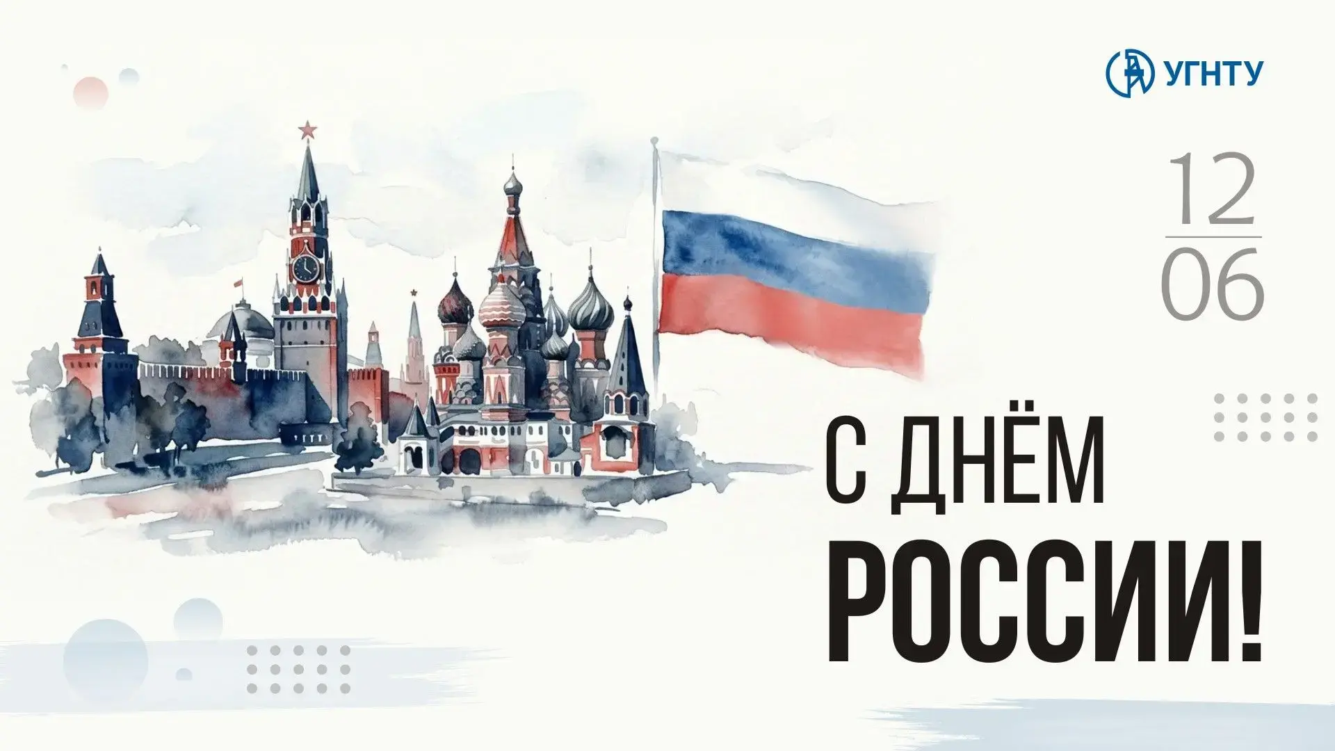#доброетроНефтяной ☀️

🇷🇺 С Днём России и Днём города Уфы!

12 июня Уфа отметит сразу три праздник