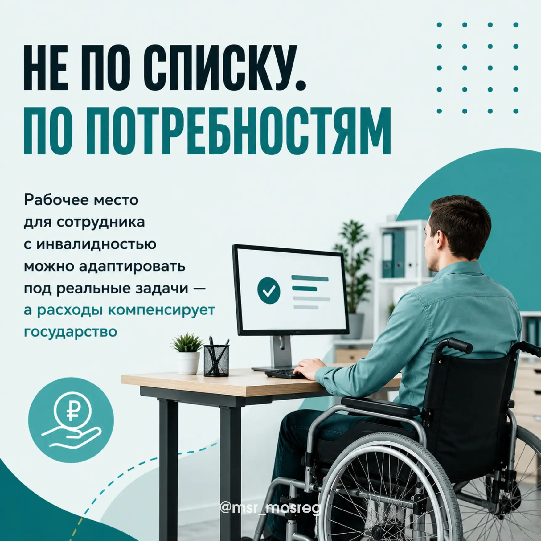 Не по списку, а по запросу: что реально нужно сотруднику — оплатит государство