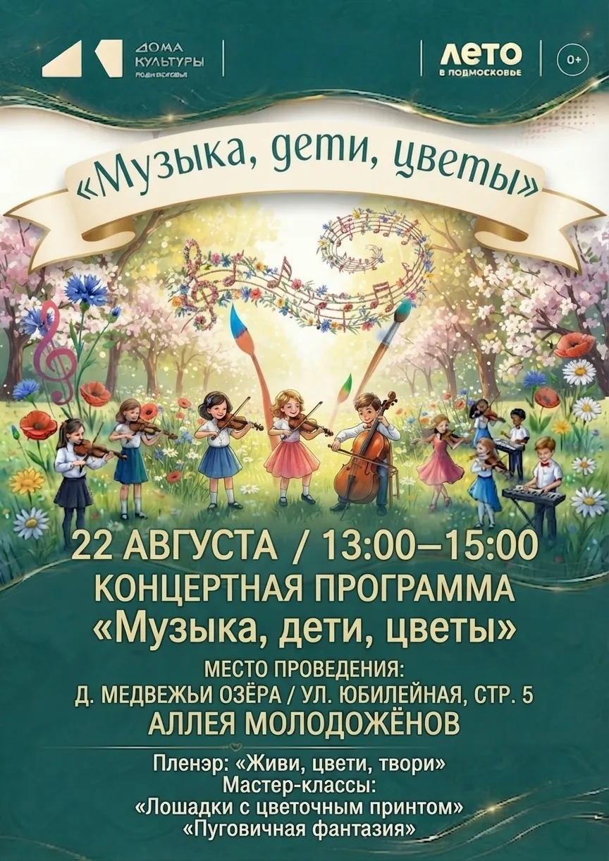 ✨ Завтра, 22 августа, Медвежье-Озёрская ДШИ приглашает вас на большой праздник творчест...