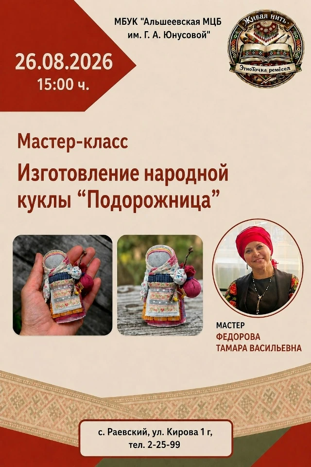 Проект «Живая нить: ЭтноТочка ремесел», реализуемый в настоящее время центральной библи...