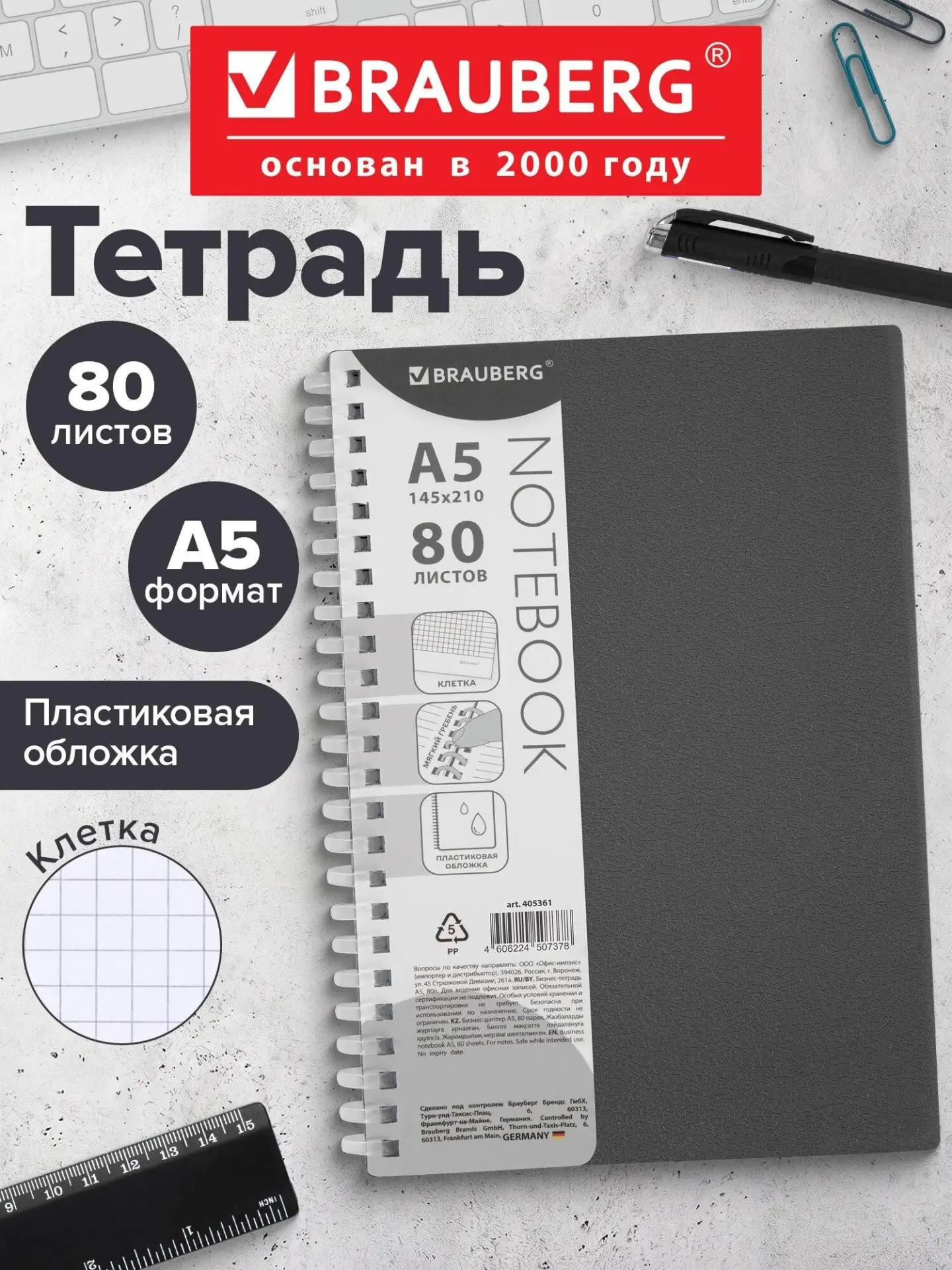 🟠 Тетрадь Brauberg в клетку 80 листов А5 общая для записей на силиконово