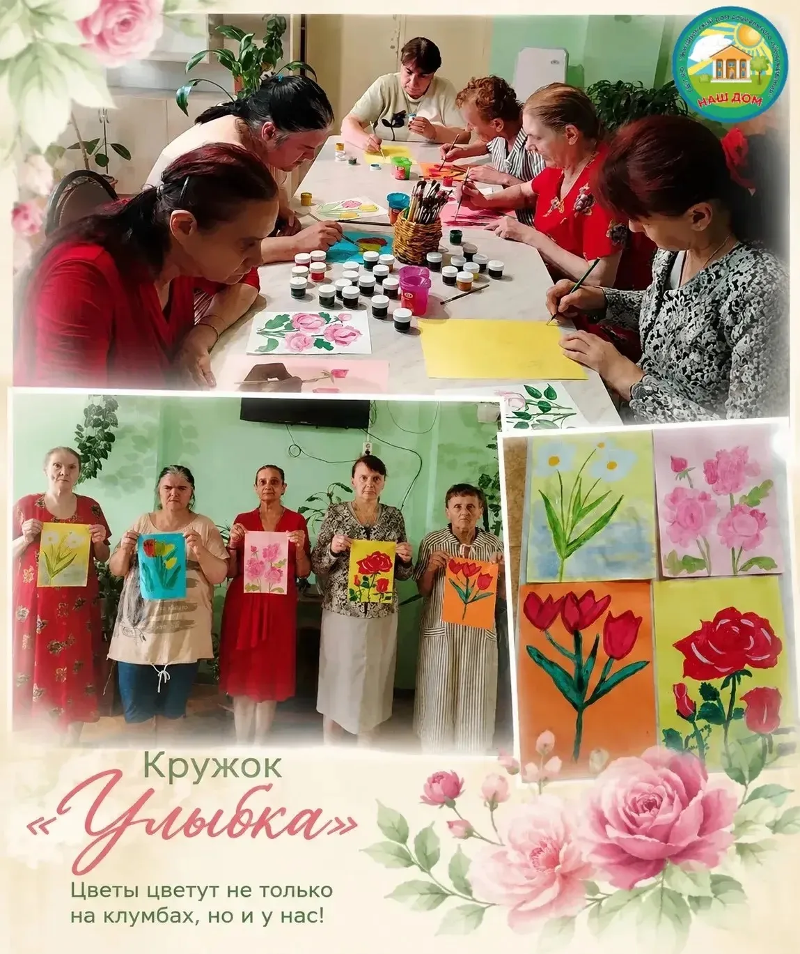 #Кружок #Улыбка #СадовыеЦветы