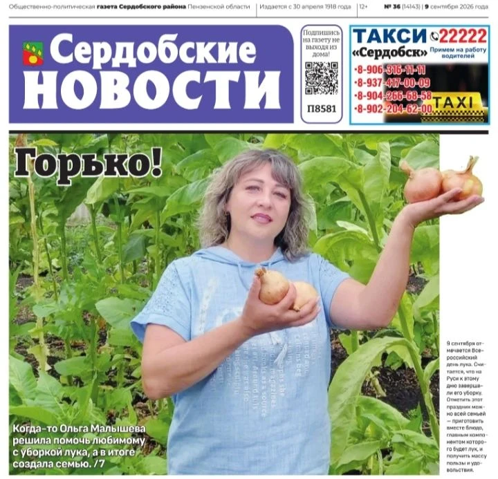 Уважаемые жители района! Сегодня, 9 сентября, вышел свежий номер районной газеты «Сердо...