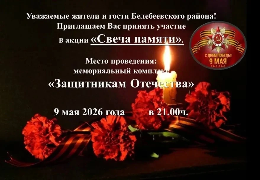 Уважаемые жители и гости Белебеевского района!
