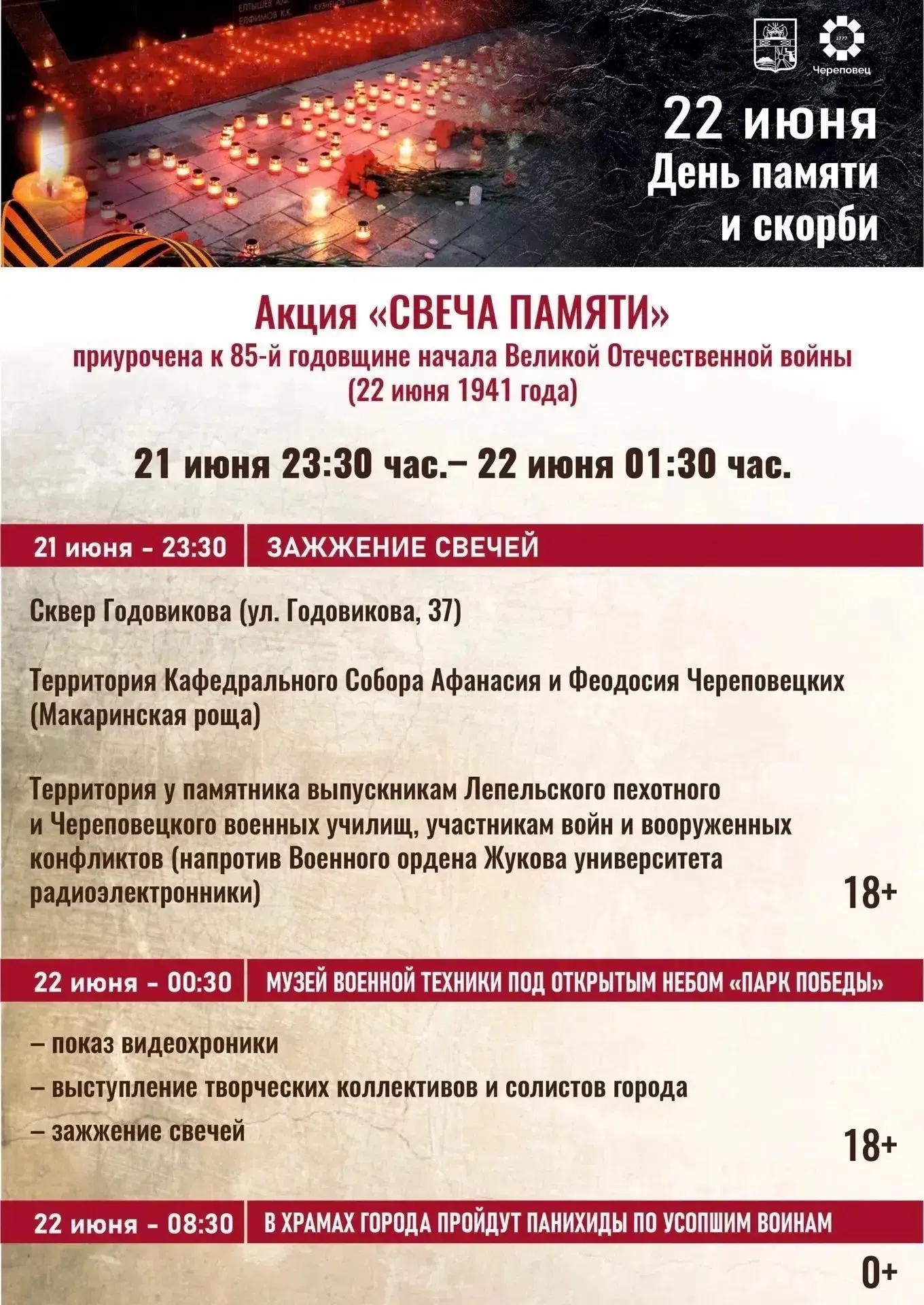 22 июня 1941 года – день нашей истории, который навсегда останется в сердцах каждого!