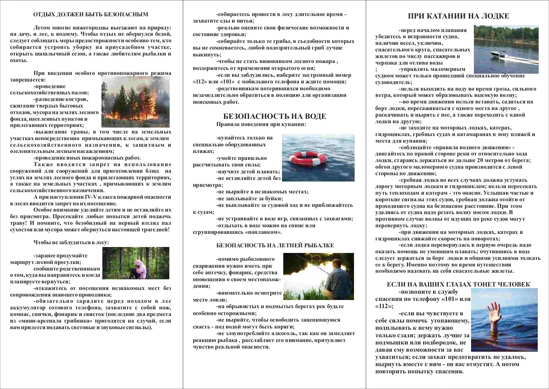 Правила безопасного лета