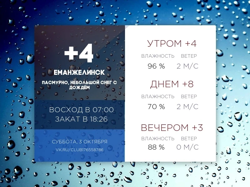 Сегодня суббота, 3 октября 2026 года.