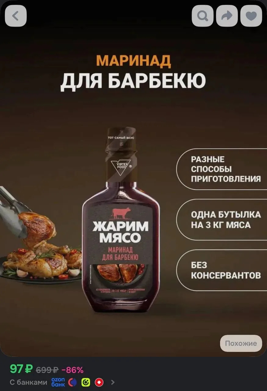 https://www.ozon.ru/product/marinad-kostrovok-dlya-barbekyu-300-g-2030477509/?advRef=3A...