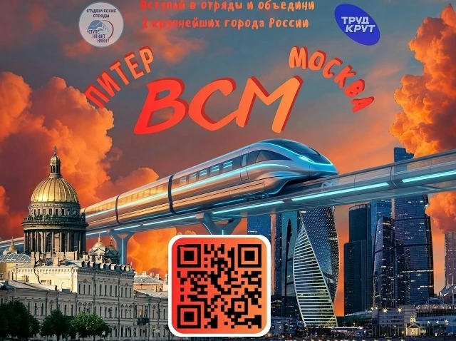 ✨ Стань частью истории ВСМ!

👋 Привет, СГУПС! На связи те, кто этим летом отправляется строить высо