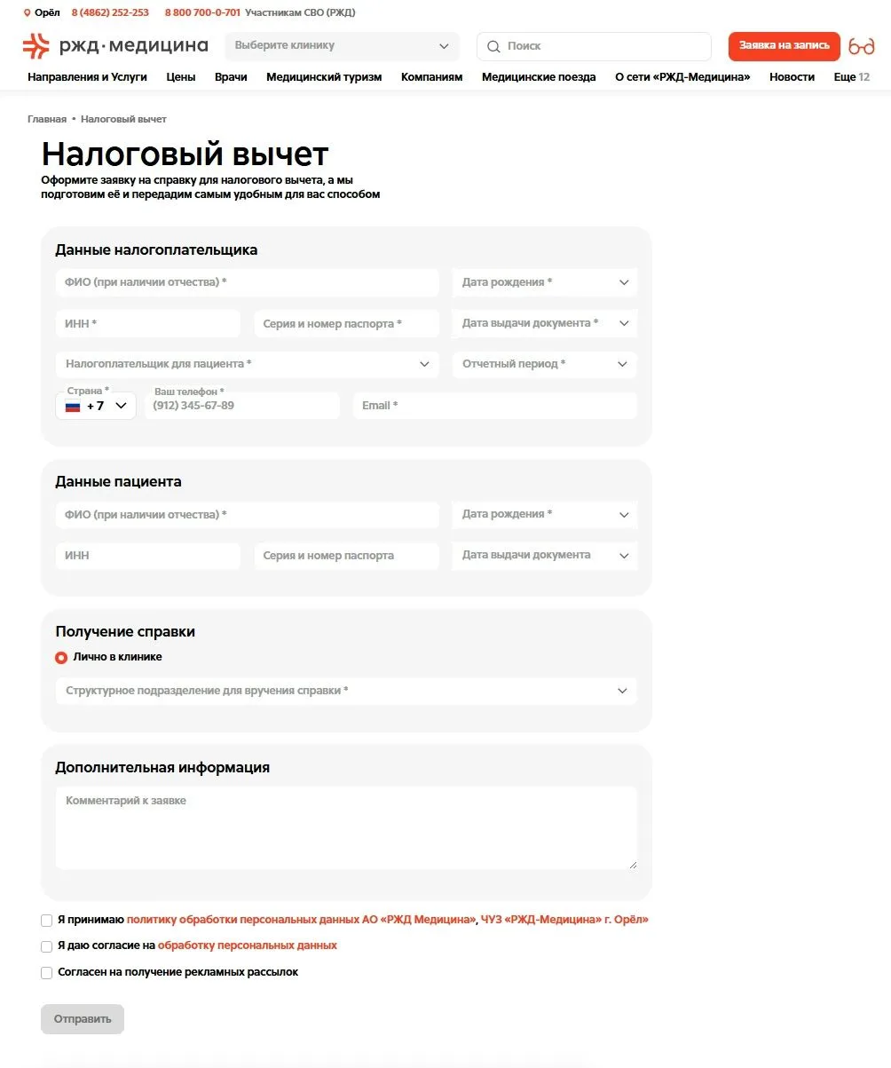 Оформить налоговый вычет стало еще удобнее - теперь Вам достаточно заполнить лишь форму...