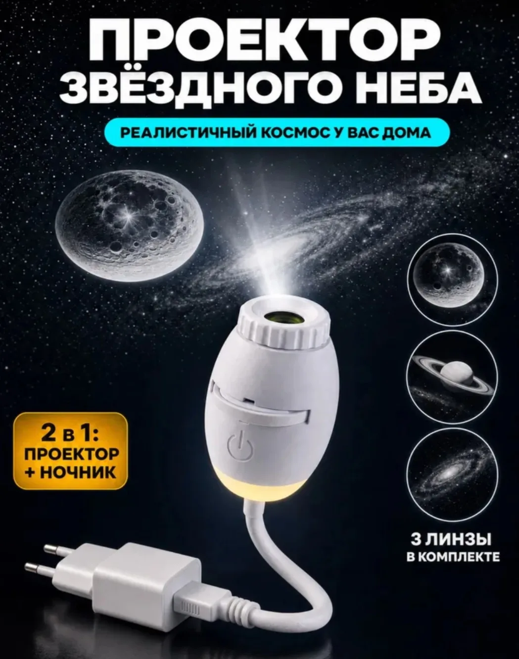 Мини-проектор , ночник с проекцией звёздного неба, белый
