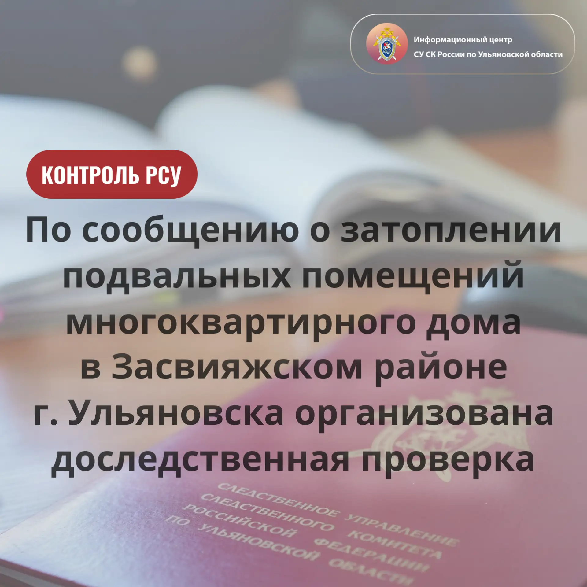 В социальных медиа получила распространение информация о затоплении подвальных помещени...