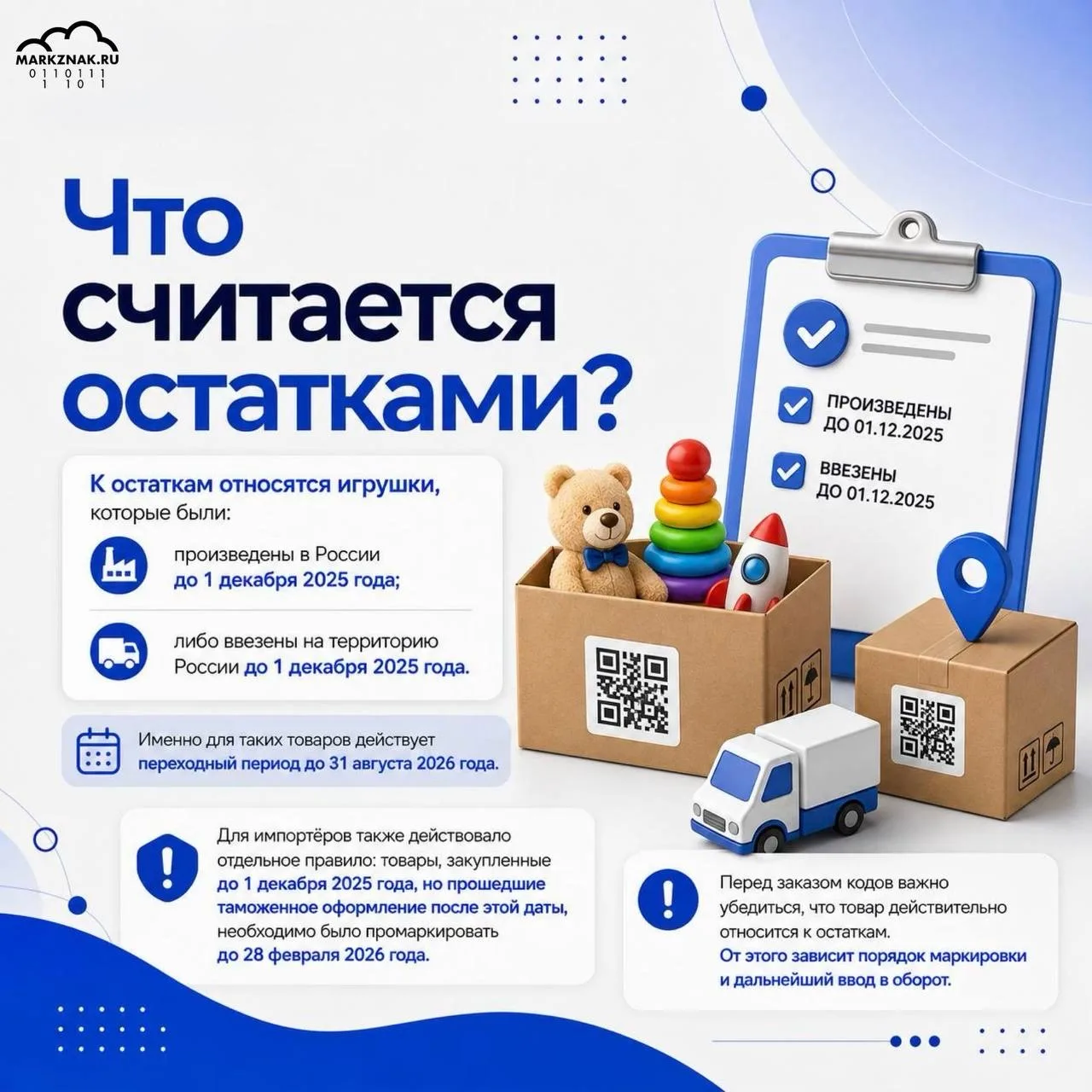 Что считается остатками?