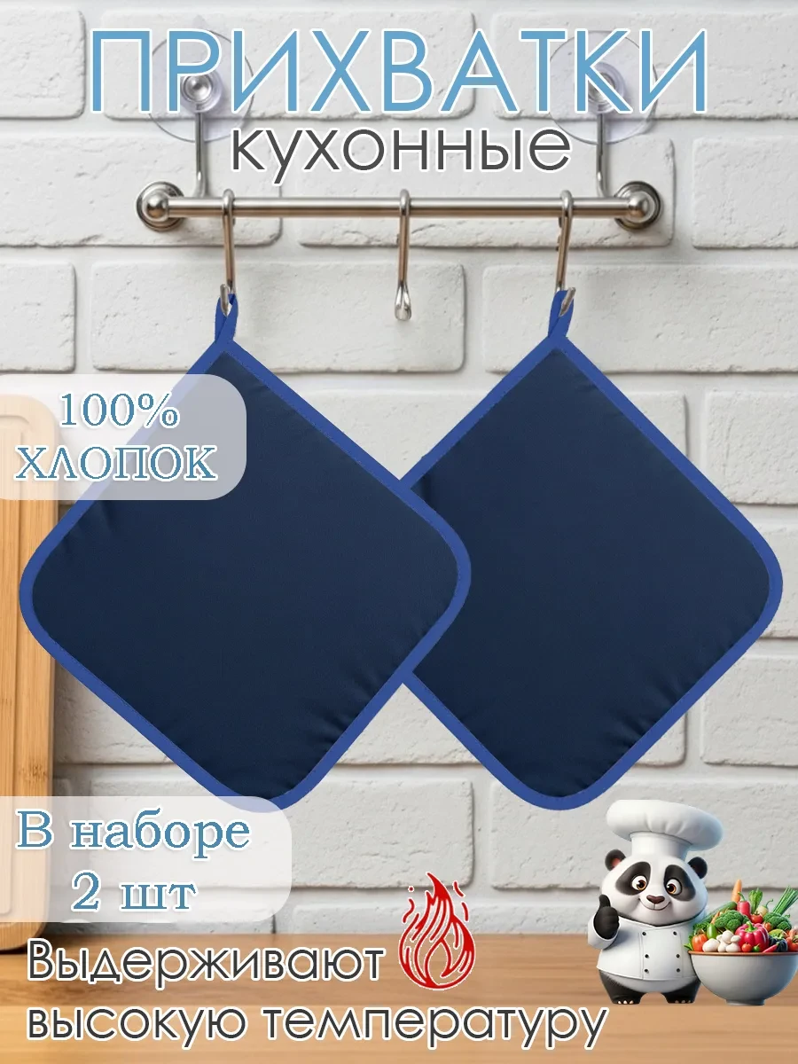 ⚡️ Набор прихваток для кухни - 2шт, ESHKERE