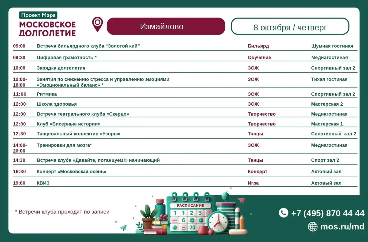 🌸Расписание клубов и мероприятий на