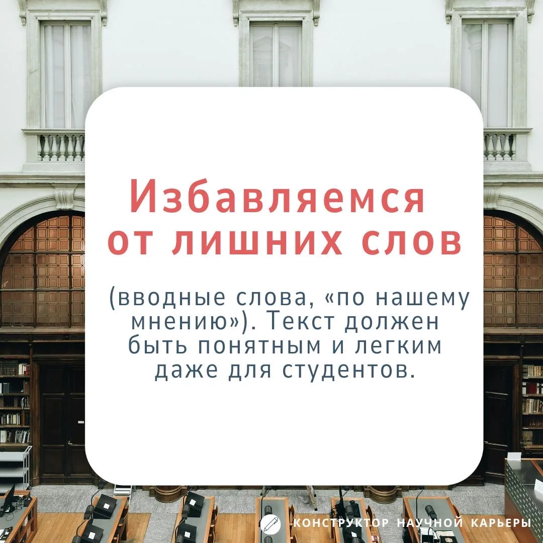 Главные принципы современного академического письма  Чтобы ваши тексты были научными, они должны обл