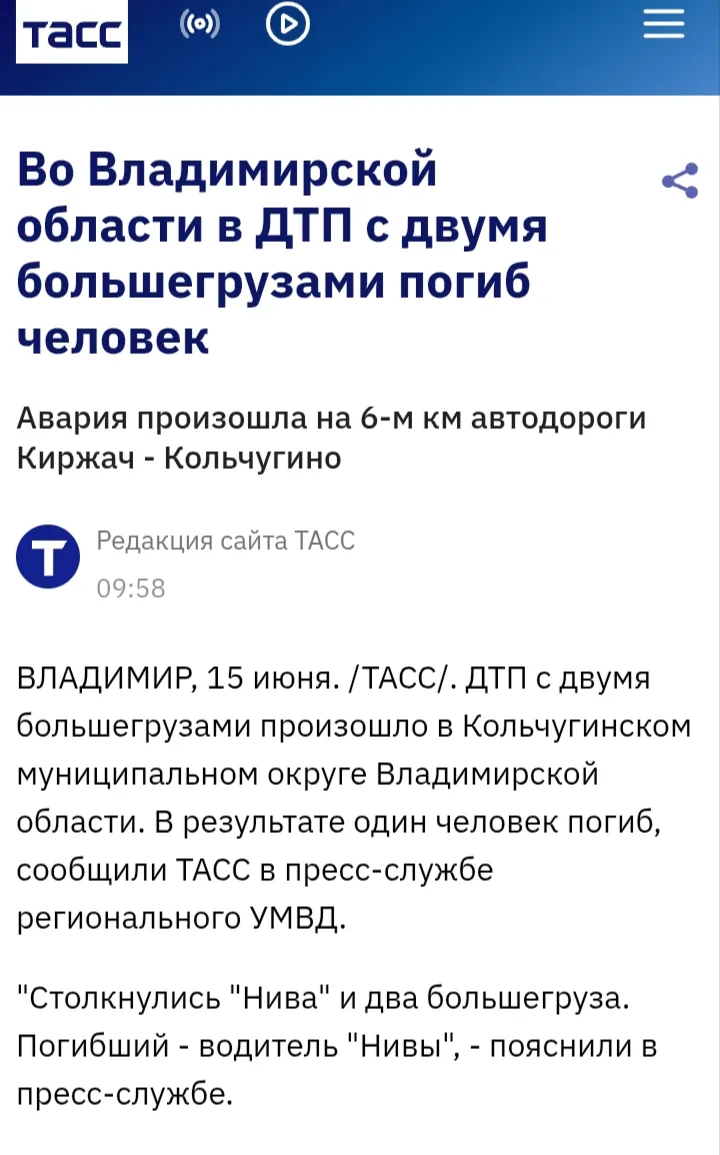 ⚡️ ТАСС на связи 

🚨 Смертельное ДТП на трассе Киржач — Кольчугино

Сегодня утром на 6-м километре 