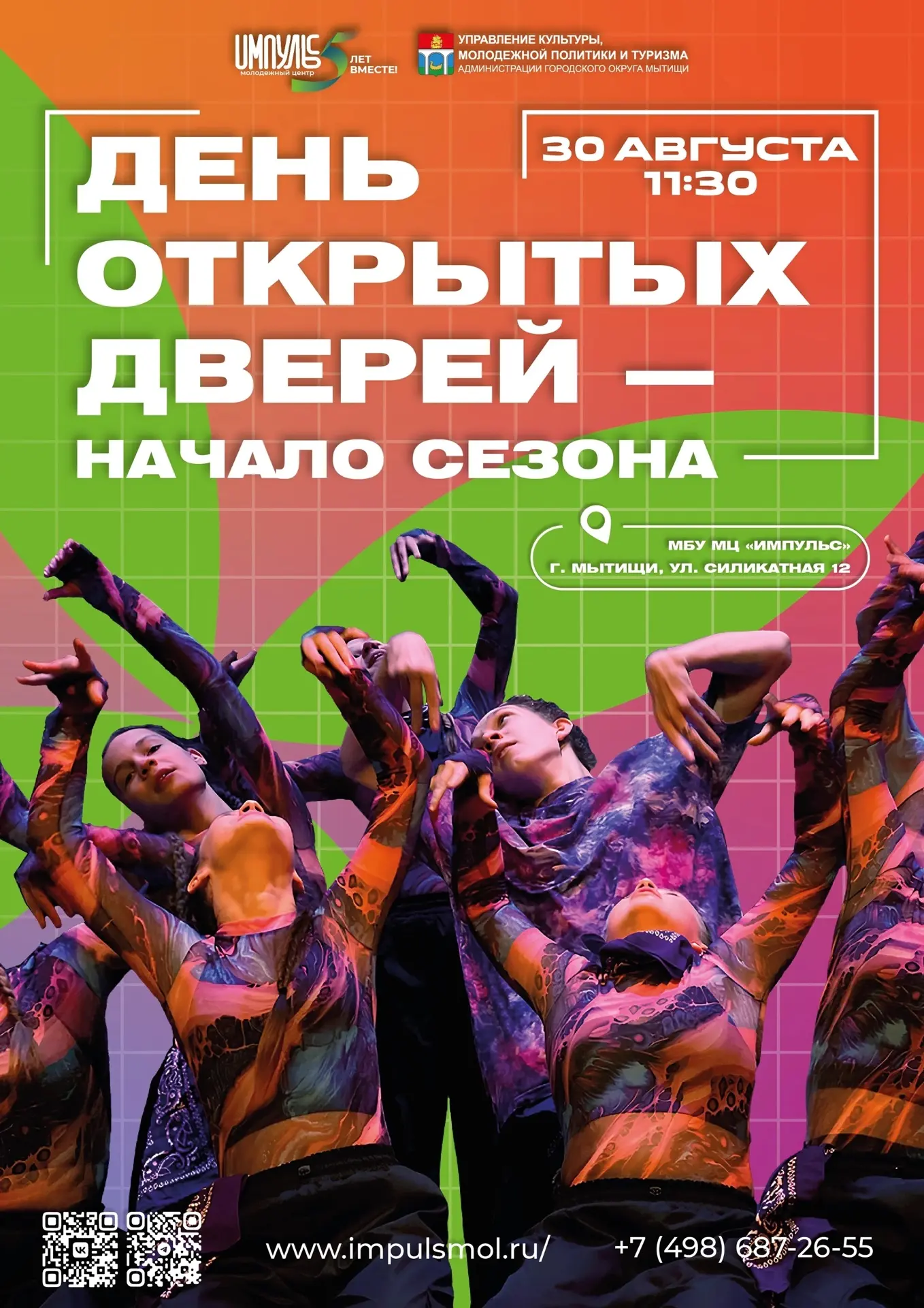 🏠 СКОРО: ДЕНЬ ОТКРЫТЫХ ДВЕРЕЙ В «ИМПУЛЬСЕ» — МЫ ОТКРЫВАЕМ СЕЗОН С ТЕПЛОМ И РАДОСТЬЮ 🏠