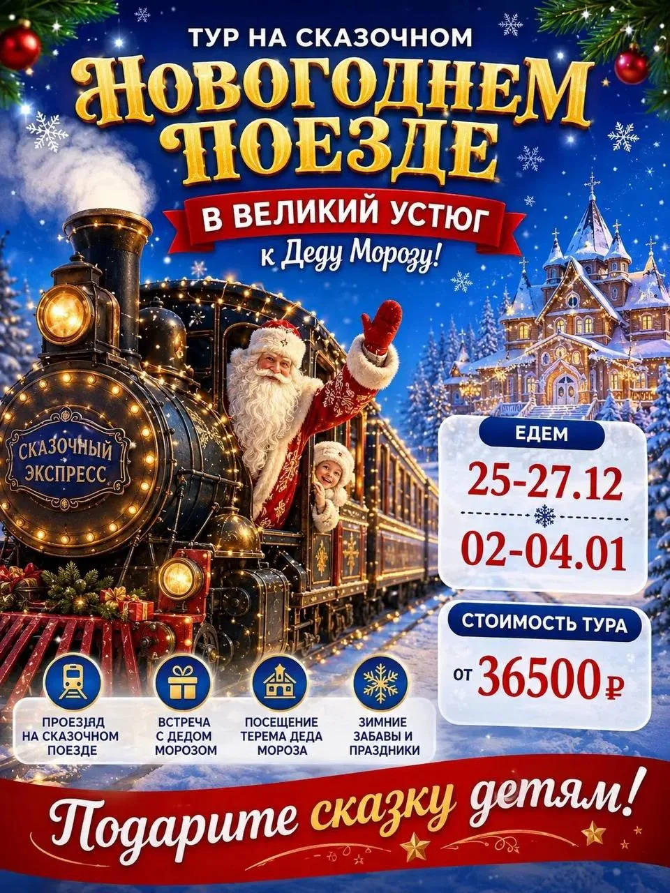🎄✨ Поехали в настоящую зимнюю сказку на Новогоднем экспрессе! 🚂💨