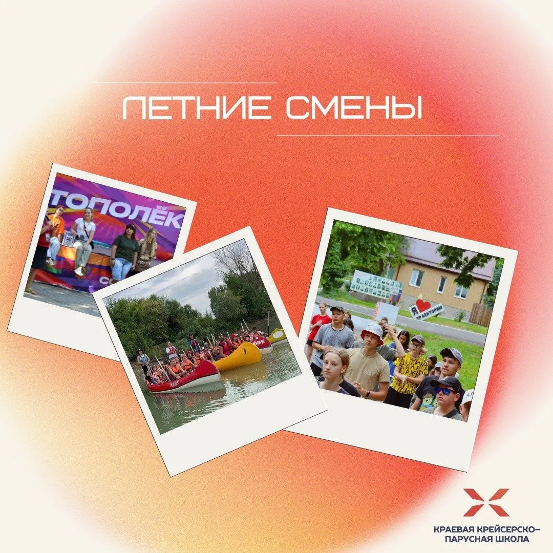 «Краевая крейсерско-парусная школа» (далее - ГБУ КК «ККПШ») с целью организации отдыха ...