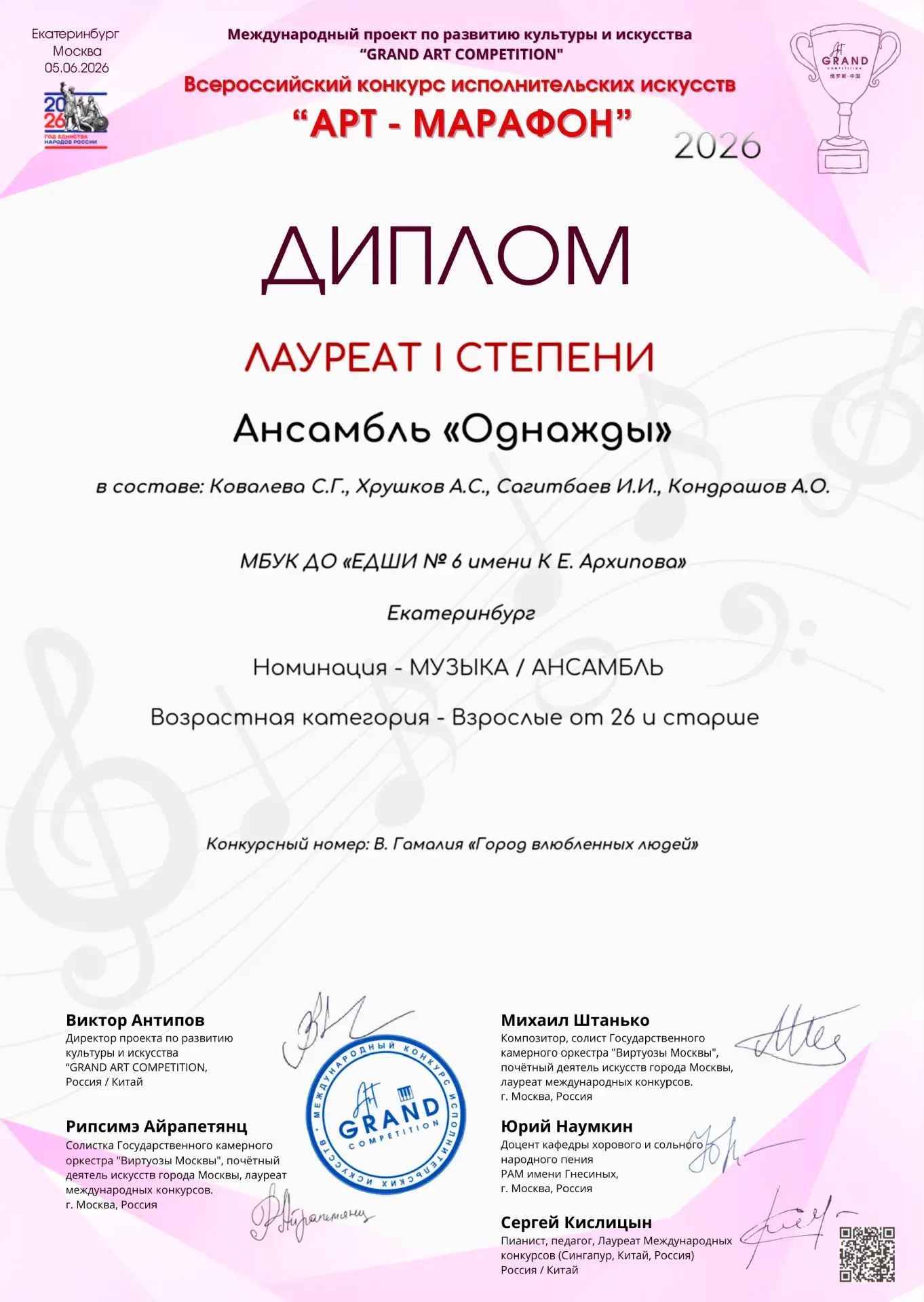 🌟Поздравляем ансамбль преподавателей «Однажды» со званием лауреата 1 степени в XVII Ме...