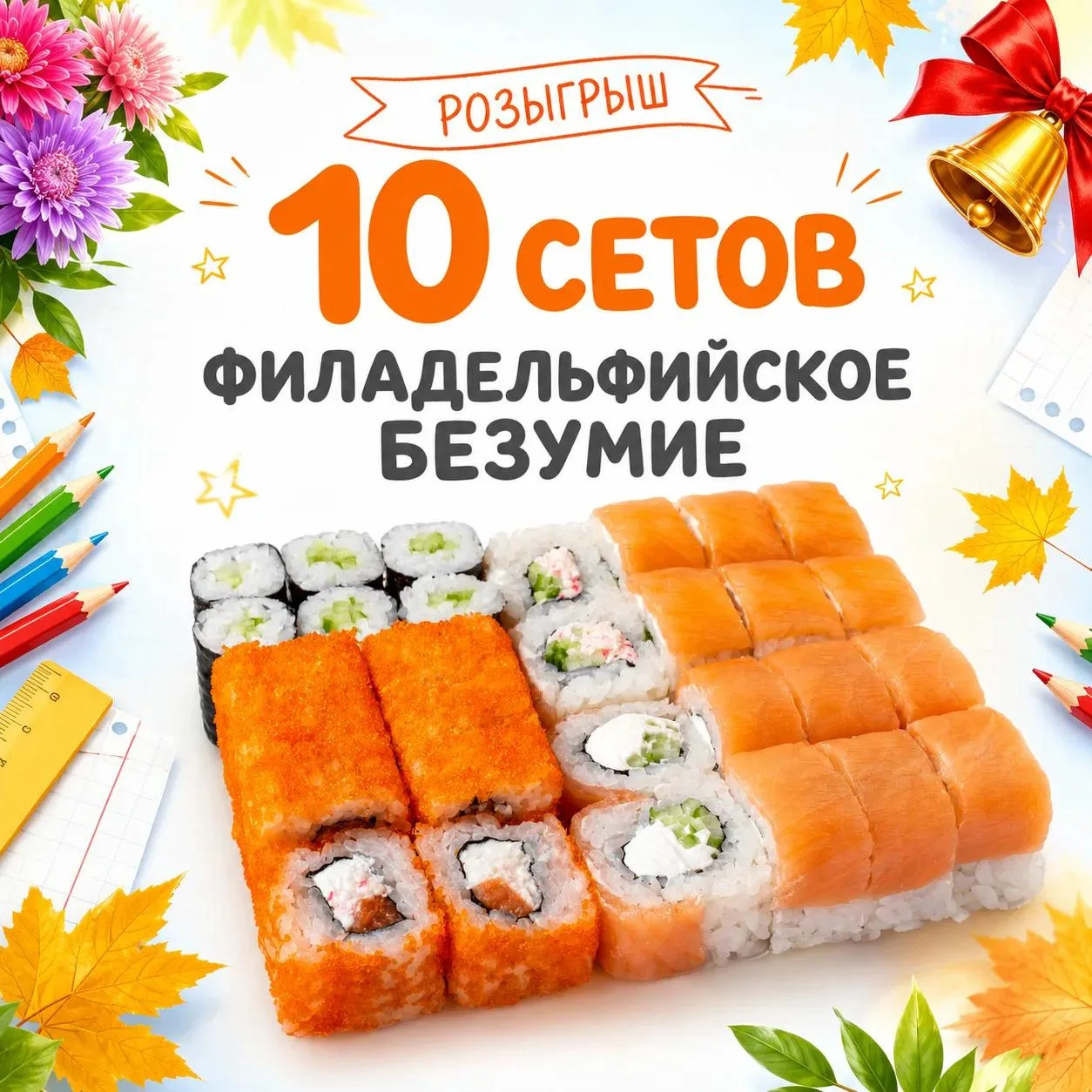 С 1 сентября, друзья! 🍂🎒