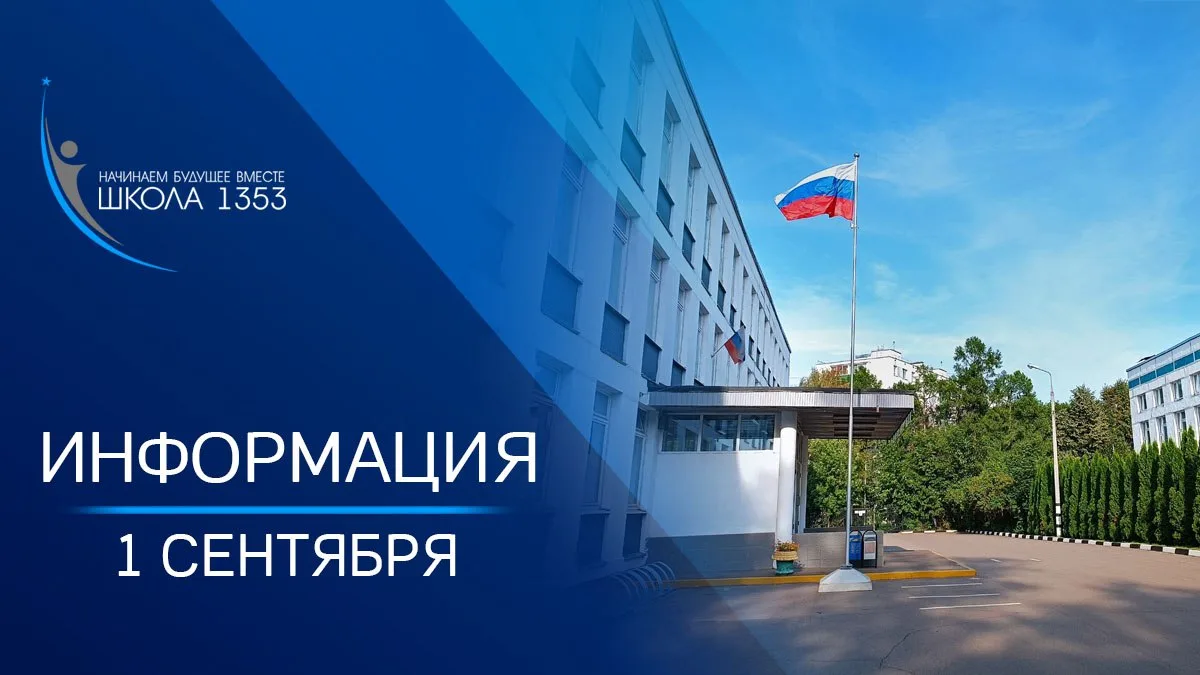 🏫 1 сентября – ДЕНЬ ЗНАНИЙ