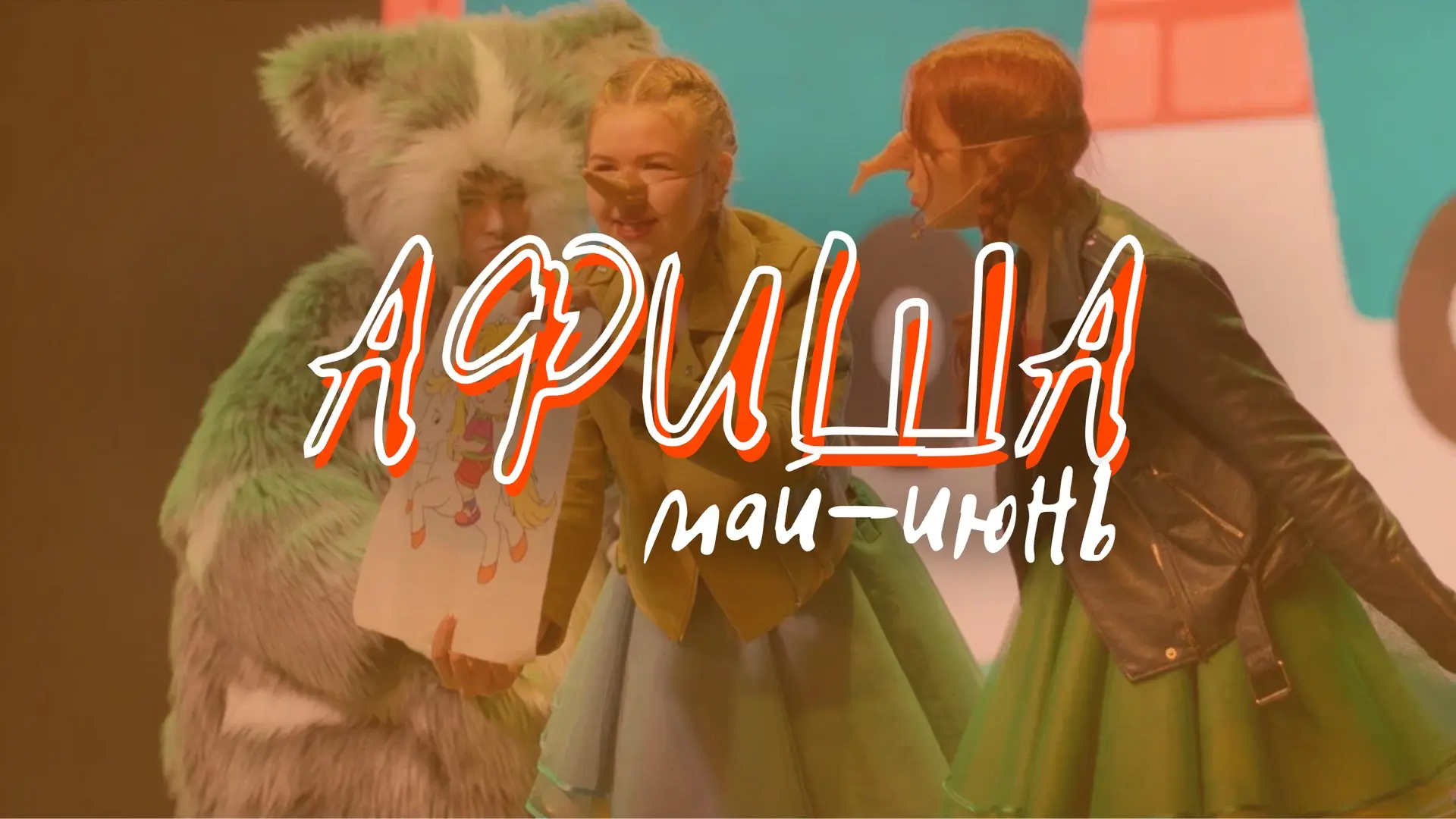 🌸Афиша май-июнь🌸