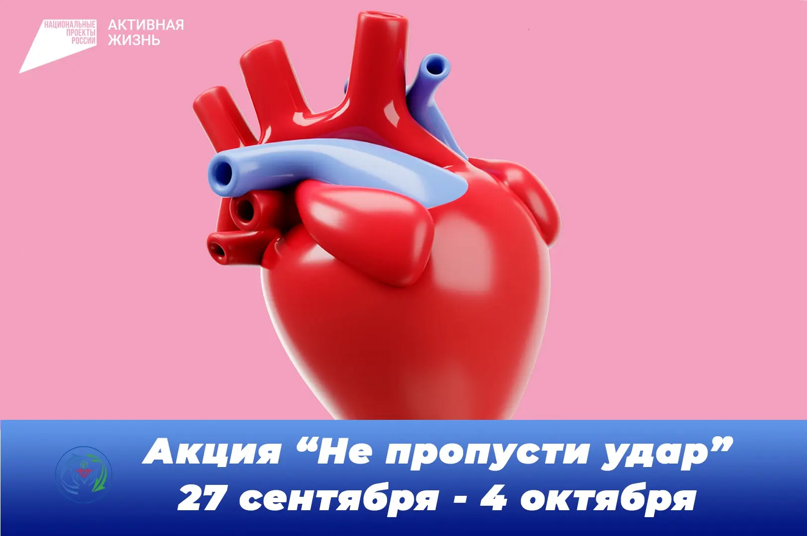 В Ульяновской области пройдёт акция «Не пропусти удар», приуроченная ко Всемирному дню ...