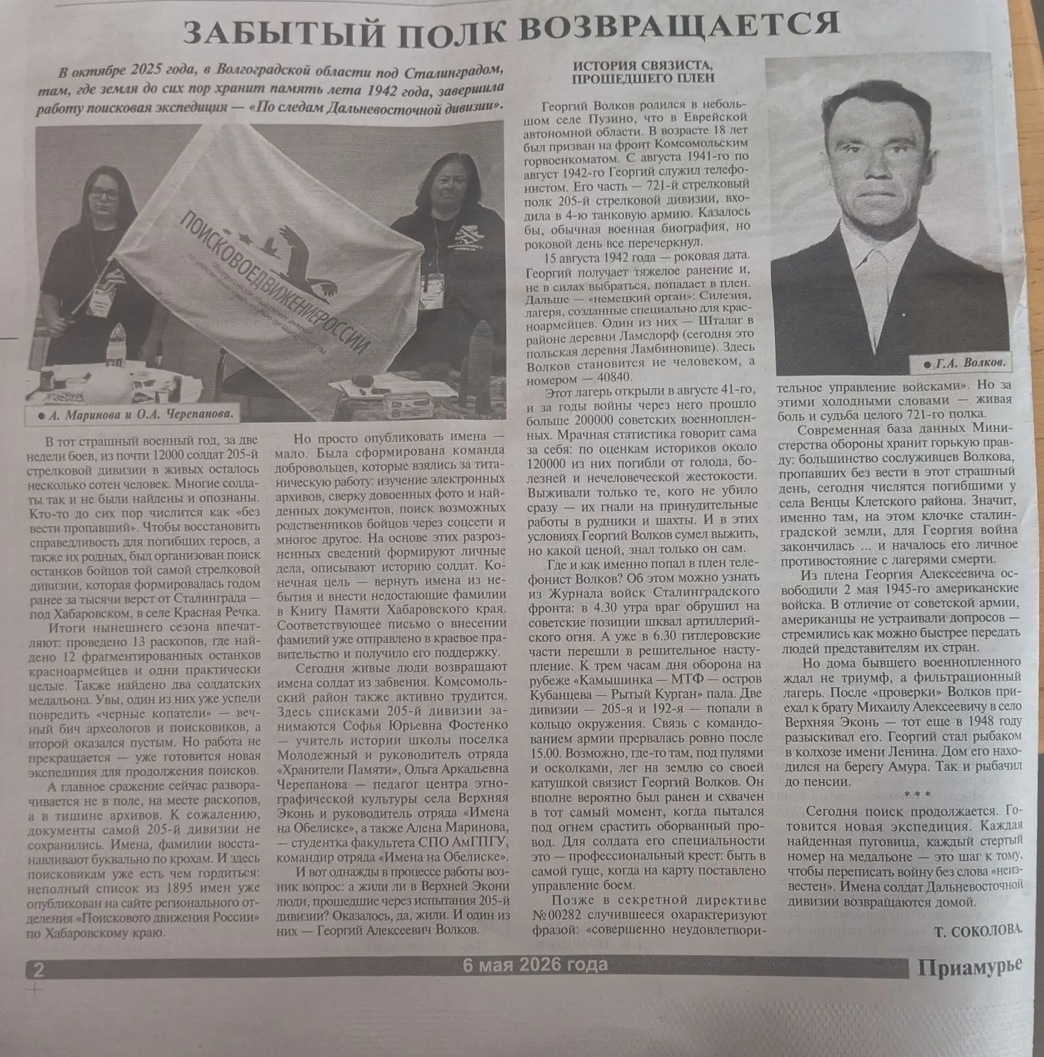 Архивную работу, посвящённую Великой Отечественной войне, #поисковый_отряд_ИменаНаОбели...