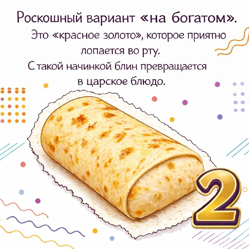 🥞 Блинная интуиция: Угадай, что внутри блина!    Масленица в самом разгаре, горы блинов растут, а мы